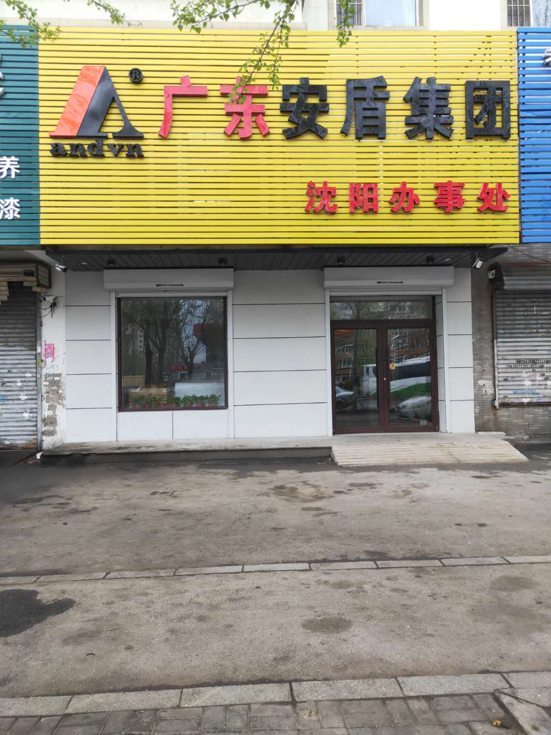 沈陽辦事處實(shí)體店